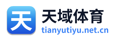 天域体育